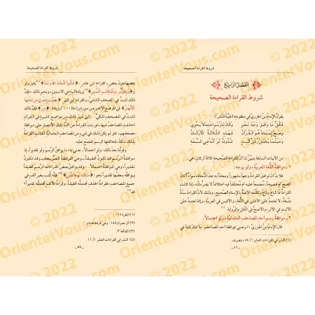L'ornement de la récitation dans la science du Tajwīd du Coran/حلية التلاوة في تجويد القرآن