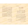 L'ornement de la récitation dans la science du Tajwīd du Coran/حلية التلاوة في تجويد القرآن