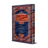 L'ornement de la récitation dans la science du Tajwīd du Coran/حلية التلاوة في تجويد القرآن