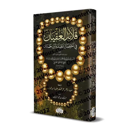 Synthèse de la Croyance d’Ibn Hamdan/قلائد العقيان في اختصار عقيدة ابن حمدان