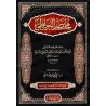 Mukhtaṣar al-Buwaytî [Fiqh Shâfi'î]/مختصر البويطي