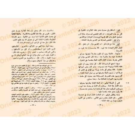 As-Ṣafadiyya d'Ibn Taymiyya/كتاب الصفدية لابن تيمية