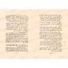 As-Ṣafadiyya d'Ibn Taymiyya/كتاب الصفدية لابن تيمية