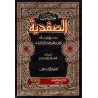 As-Ṣafadiyya d'Ibn Taymiyya/كتاب الصفدية لابن تيمية