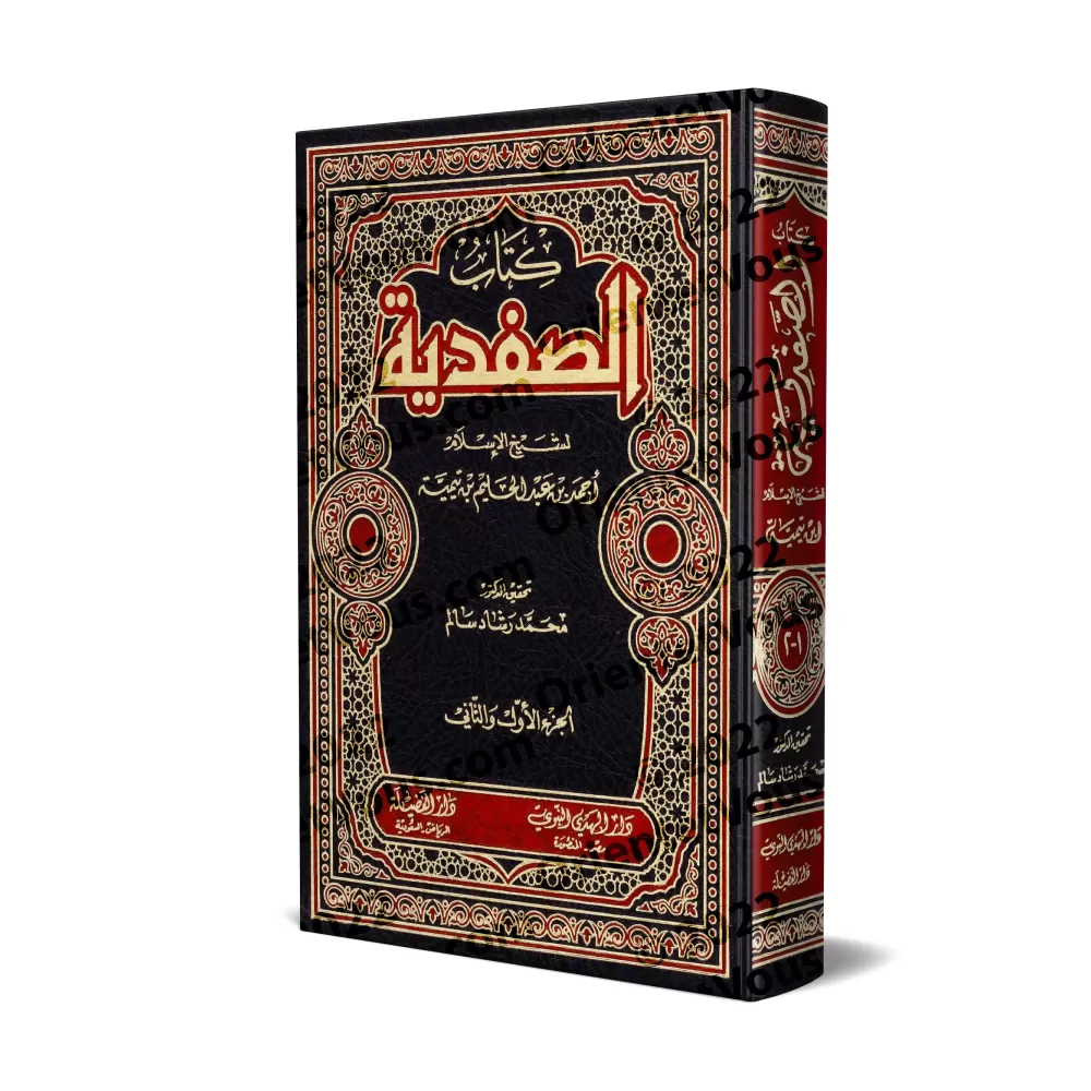 As-Ṣafadiyya d'Ibn Taymiyya/كتاب الصفدية لابن تيمية As-Ṣafadiyya d'Ibn Taymiyya/كتاب الصفدية لابن تيمية