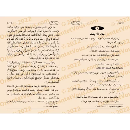 Les voies de la paix à travers la biographie authentique du Meilleur des Hommes/سبل السلام من صحيح سيرة خير الأنام