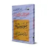 صور من حياة الصحابة - الجزء الثاني