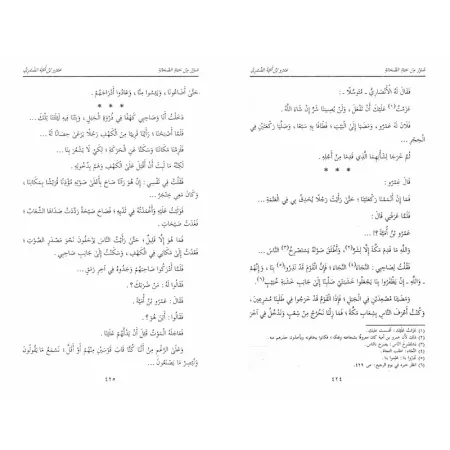 صور من حياة الصحابة - الجزء الثاني
