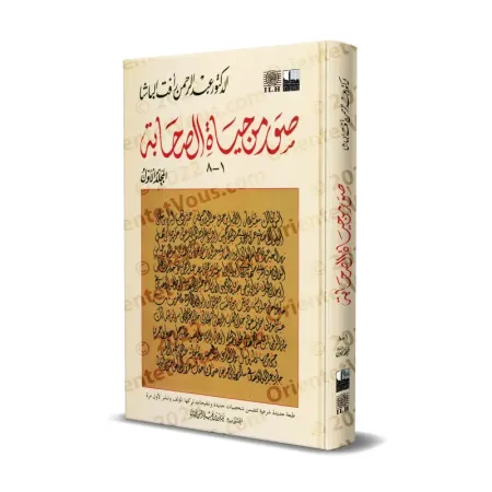 Extraits de &quot;La vie des compagnons&quot; [1ère Partie]/صور من حياة الصحابة - الجزء الأول