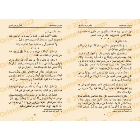 صور من حياة الصحابة - الجزء الأول