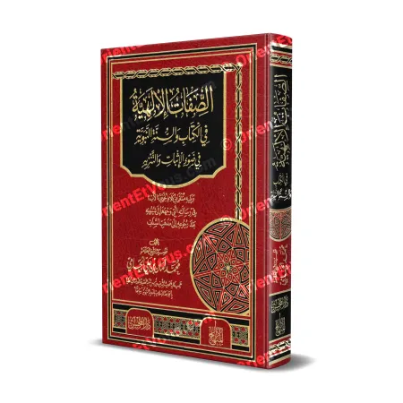 Couverture – Les attributs divins – Édition Saoudienne