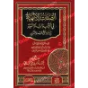 Les attributs divins – Shaykh Muḥammad ʿAmān al-Jāmī