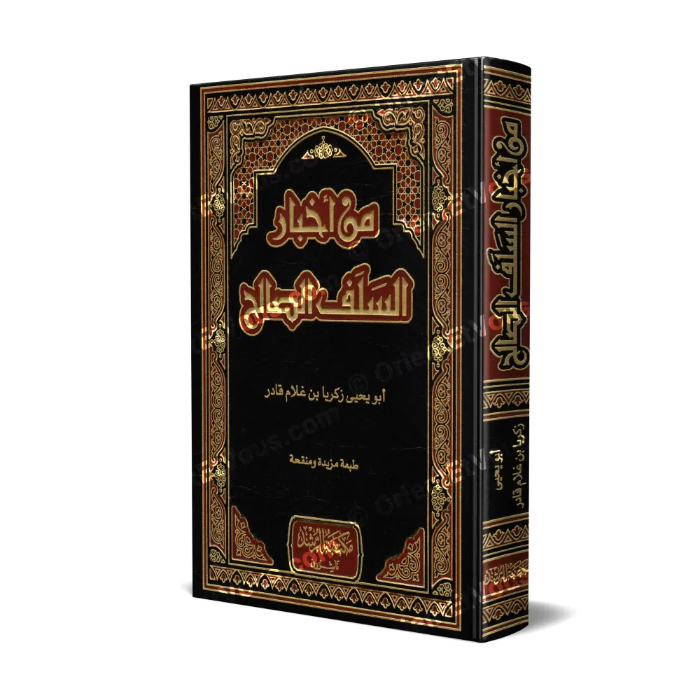 Cover of the book: Excerpts from the Pious Predecessors – Min Akhbār as-Salaf aṣ-Ṣāliḥ Cover of the book: Excerpts from the Pious Predecessors – Min Akhbār as-Salaf aṣ-Ṣāliḥ