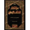 من أخبار السلف الصالح – قصص مؤثرة في الإخلاص والتقوى