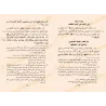 مكارم الأخلاق للإمام الطبراني – كتاب في شمائل النبي ﷺ وفضائل الأخلاق