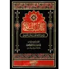 كتاب البدع – التحذير من المحدثات في الدين