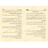 كتاب البدع – التحذير من المحدثات في الدين