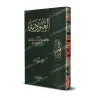 غلاف كتاب العبودية لابن تيمية