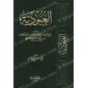 Servitude to Allah – Ibn Taymiyyah | Islamic Book