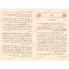 فقه الأدعية والأذكار – عبد الرزاق البدر