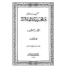 Ouvrages Abd al-Muhsin al-Abbad – كتب ورسائل عبد المحسن العباد