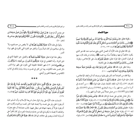 Ouvrages Abd al-Muhsin al-Abbad – كتب ورسائل عبد المحسن العباد