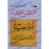 صور من حياة الصحابة - الجزء الأول والثاني