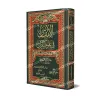 Cover of the book “The Complete Guide to Quranic Sciences” by Imām al-Suyuti (الإتقان في علوم القرآن)