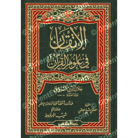 Quranic Sciences – Classical Reference by as-Suyuti