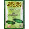 Lâ Ilaha illa Allah: Son sens, ses conditions, ses annulatifs et ses mérites [Raslân]/لا إله إلا الله: معناها، شروطها، نواقضها و