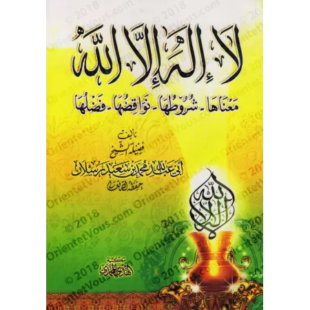 Lâ Ilaha illa Allah: Son sens, ses conditions, ses annulatifs et ses mérites [Raslân]/لا إله إلا الله: معناها، شروطها، نواقضها و