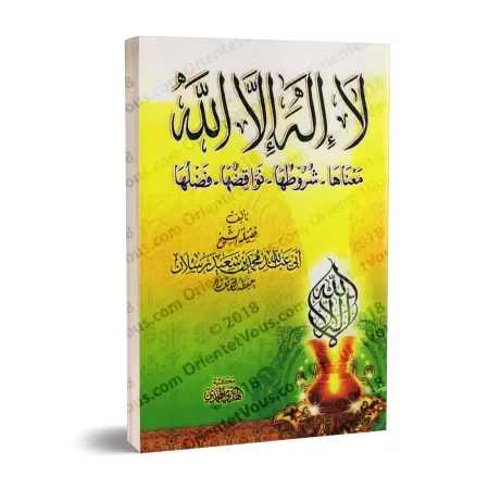 Lâ Ilaha illa Allah: Son sens, ses conditions, ses annulatifs et ses mérites [Raslân]/لا إله إلا الله: معناها، شروطها، نواقضها و