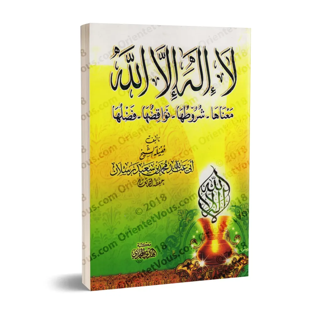 Lâ Ilaha illa Allah: Son sens, ses conditions, ses annulatifs et ses mérites [Raslân]/لا إله إلا الله: معناها، شروطها، نواقضها و