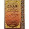 Compilation des Sermons du Sheikh 'Abd ar-Rahmân as-Sa'dî/مجموع خطب الشيخ عبد الرحمن بن ناصر السعدي