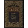 Tafsîr de la sourate al-An'âm (6) [al-ʿUthaymîn]/تفسير سورة الأنعام (٦) - العثيمين