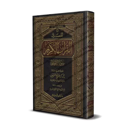Tafsîr de la sourate al-An'âm (6) [al-ʿUthaymîn]/تفسير سورة الأنعام (٦) - العثيمين