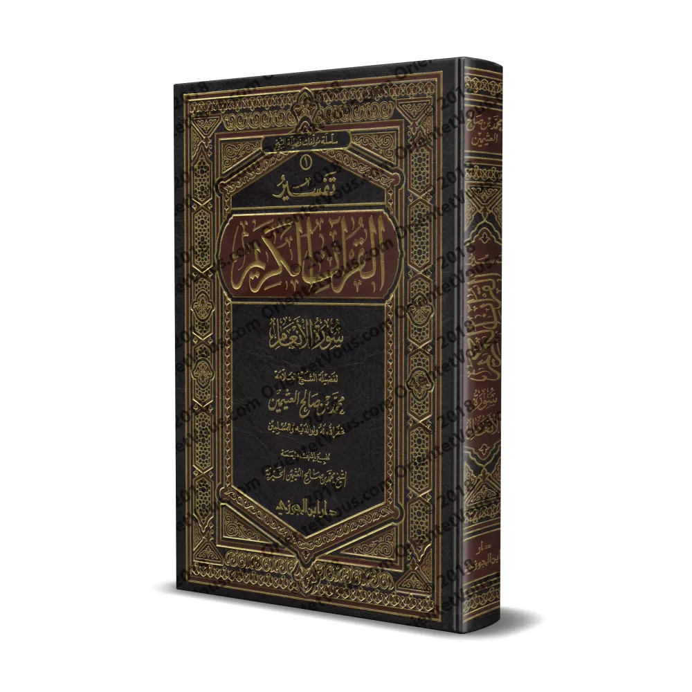 Tafsîr de la sourate al-An'âm (6) [al-ʿUthaymîn]/تفسير سورة الأنعام (٦) - العثيمين