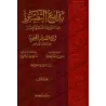 Tafsîr d'Ibn Qayyim/بدائع التفسير الجامع لما فسره الإمام ابن قيم الجوزية