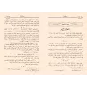 Tafsîr d'Ibn Qayyim/بدائع التفسير الجامع لما فسره الإمام ابن قيم الجوزية