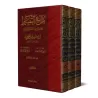 Tafsîr d'Ibn Qayyim/بدائع التفسير الجامع لما فسره الإمام ابن قيم الجوزية
