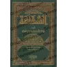 L'intercession de cheikh Muqbil/الشفاعة للشيخ مقبل
