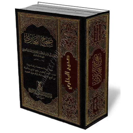 Sah&icirc;h Al-Bukh&acirc;r&icirc; [1 Volume - &Eacute;dition Saoudienne]/صحيح البخاري