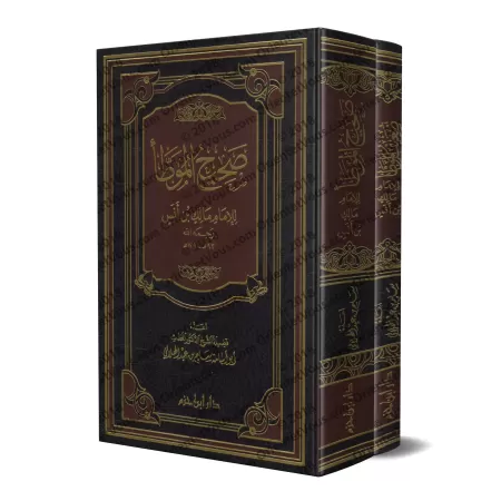 Sahîh wa Dha'îf al-Muwatta'/صحيح وضعيف الموطأ