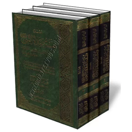 Description de la pri&egrave;re du proph&egrave;te (livre d&#039;origine)/صفة صلاة النبي - الكتاب الأم