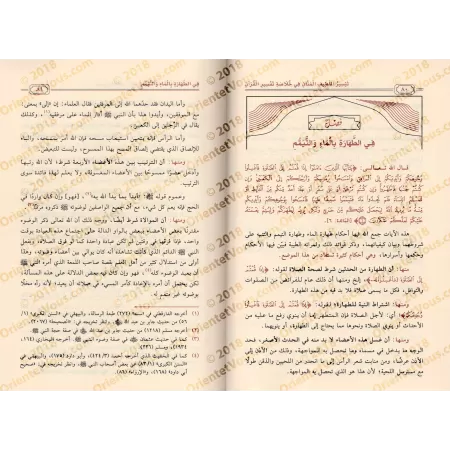L'essentiel du Tafsîr de shaykh as-Sa'dî/تيسير اللطيف المنان في خلاصة تفسير القرآن