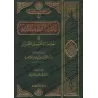 L'essentiel du Tafsîr de shaykh as-Sa'dî/تيسير اللطيف المنان في خلاصة تفسير القرآن