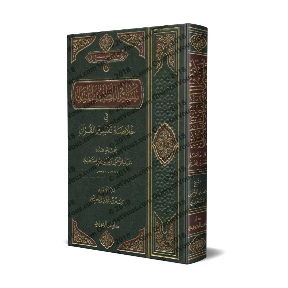 L'essentiel du Tafsîr de shaykh as-Sa'dî/تيسير اللطيف المنان في خلاصة تفسير القرآن L'essentiel du Tafsîr de shaykh as-Sa'dî/تيسير اللطيف المنان في خلاصة تفسير القرآن