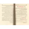 La jurisprudence des invocations et évocations (Fiqh al-Ad'iyyah wal-Azkâr)/فقه الأدعية والأذكار
