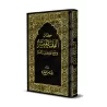 La jurisprudence simplifiée à la lumière du Coran et de la Sunnah/الفقه الميسر في ضوء الكتاب والسنة