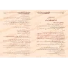 La jurisprudence simplifiée à la lumière du Coran et de la Sunnah/الفقه الميسر في ضوء الكتاب والسنة